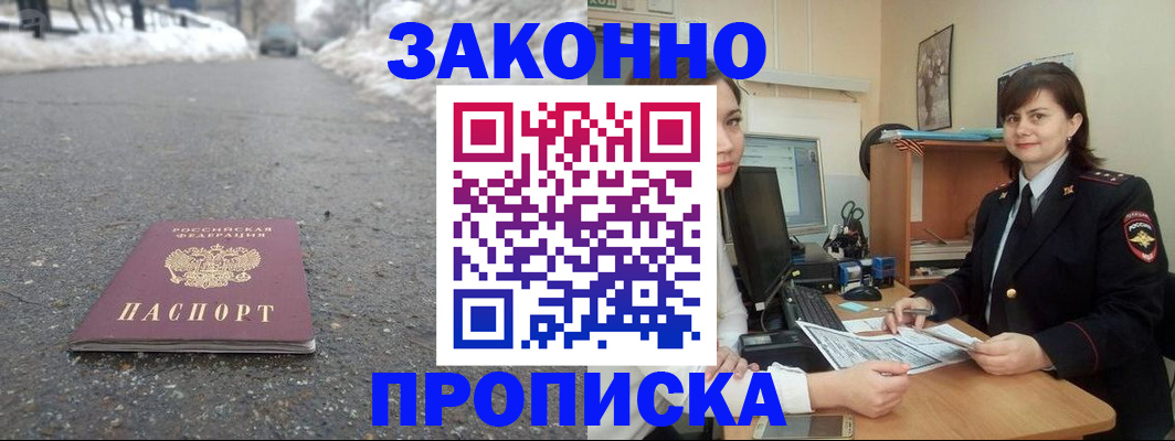 прописка для кредита в Красноармейске
