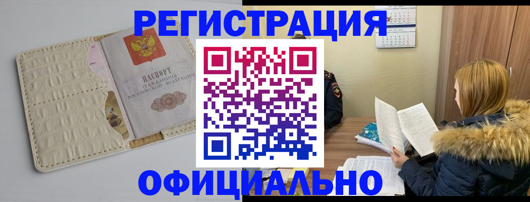 прописка регистрация в Красноармейске