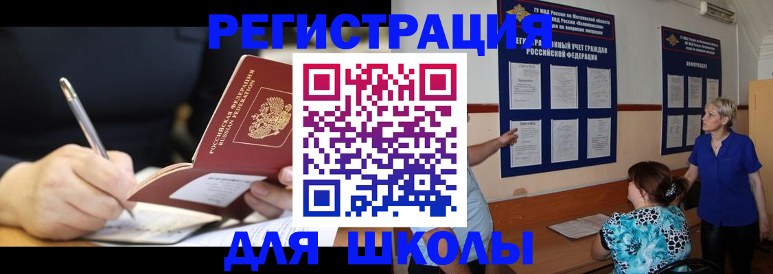 прописка для военкомата в Красноармейске