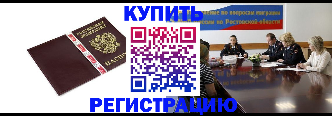 прописка 2025 в Красноармейске