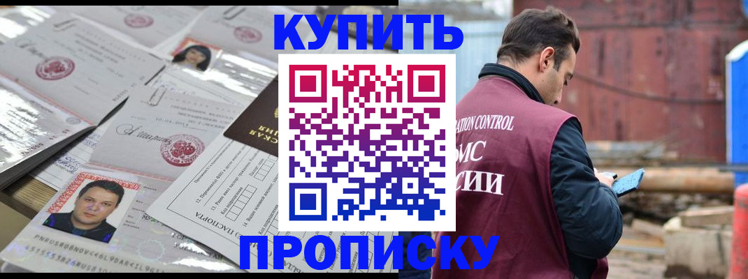 временная регистрация для всех в Красноармейске