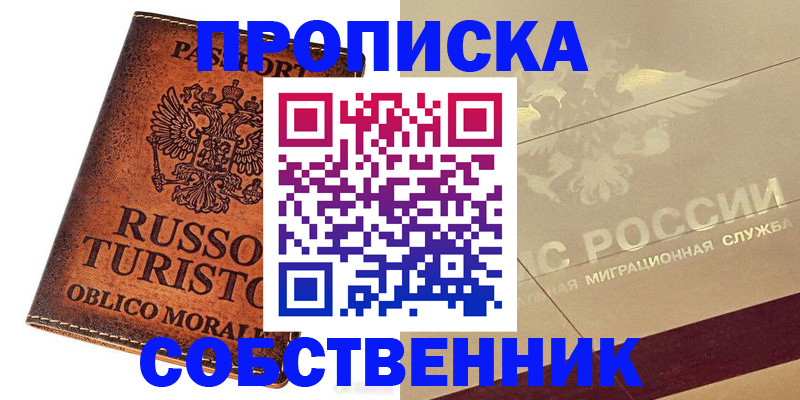 прописка регистрация в Красноармейске
