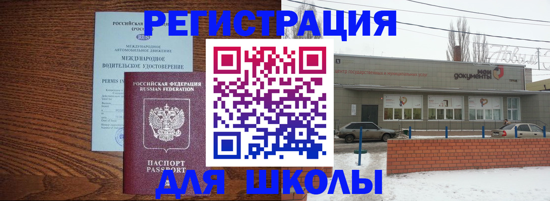 прописка в Красноармейске